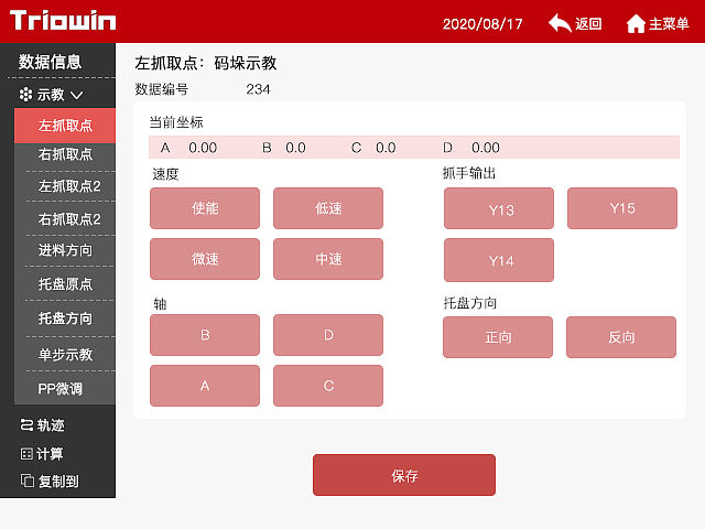 TRP-200码垛机器人UI操作界面（图ZMjc3OTYxOTc2） - 其他工业/产品 - 站酷设计师yanjiaqi原创素材 - 站酷ZCOOL