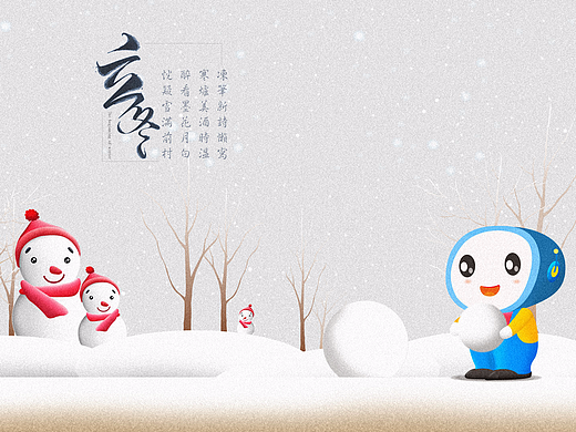 小墨Mini24节气-立冬