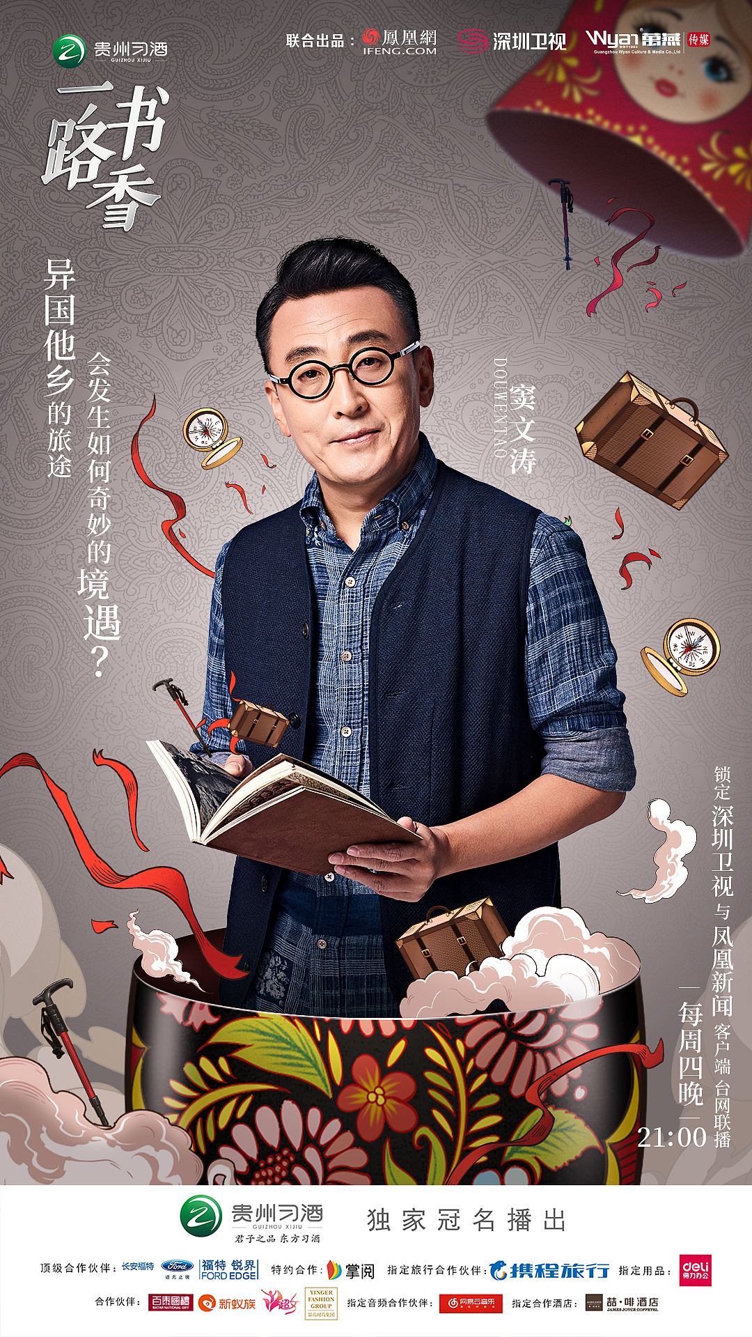 《一路书香》主题海报/人物海报/综艺海报（图ZMTM2MzE5ODUy） - 海报 - 站酷设计师波粒波粒原创素材 - 站酷ZCOOL