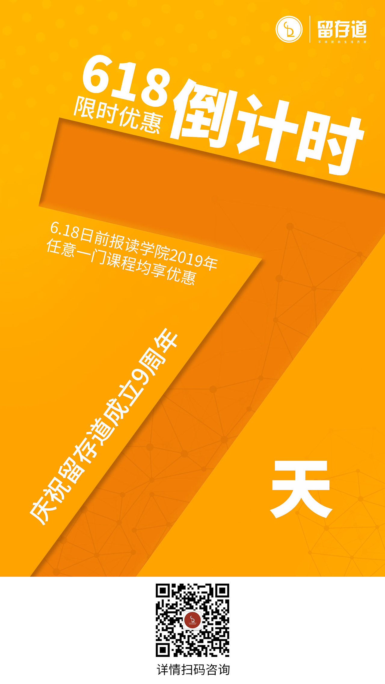 活动倒计时海报