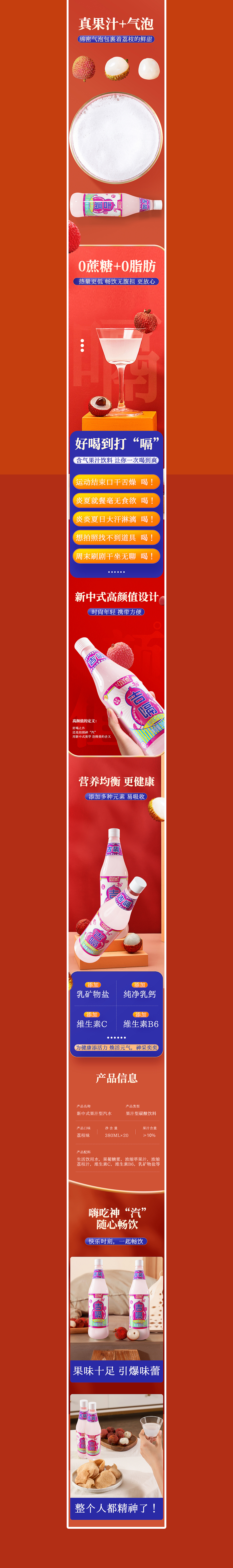 【植益lab】荔枝味果汁型汽水＆乳酸菌饮料详情页设计