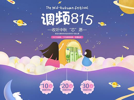 手绘风电商专题页