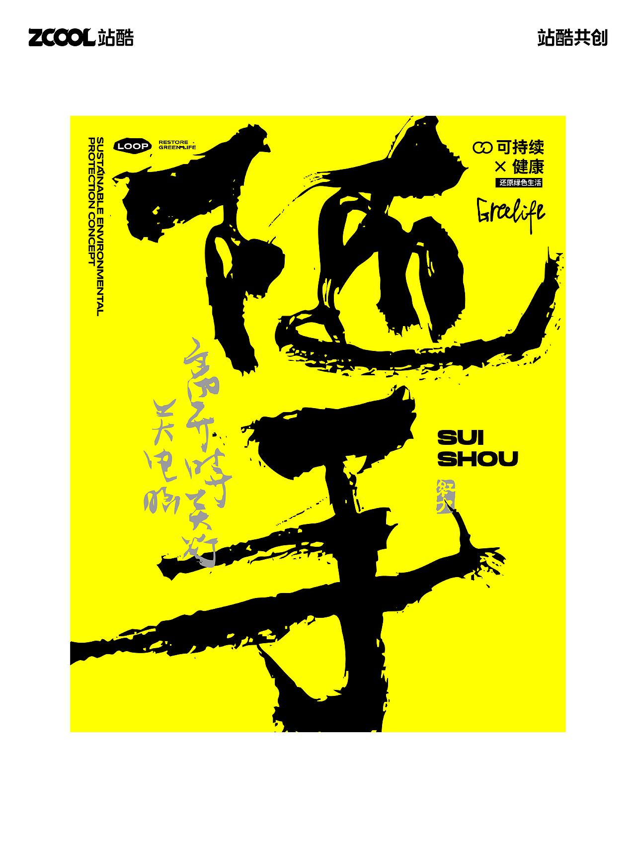 水墨书写环保十件小事（图ZMzEzODM3MzI4） - 海报 - 站酷设计师红九设计原创素材 - 站酷ZCOOL