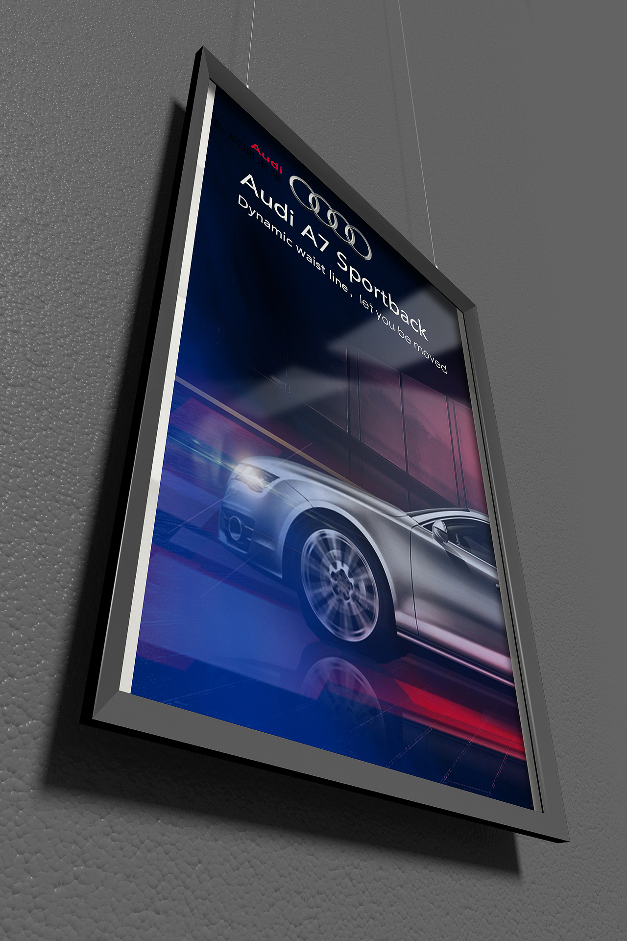 奥迪A7系列合成海报