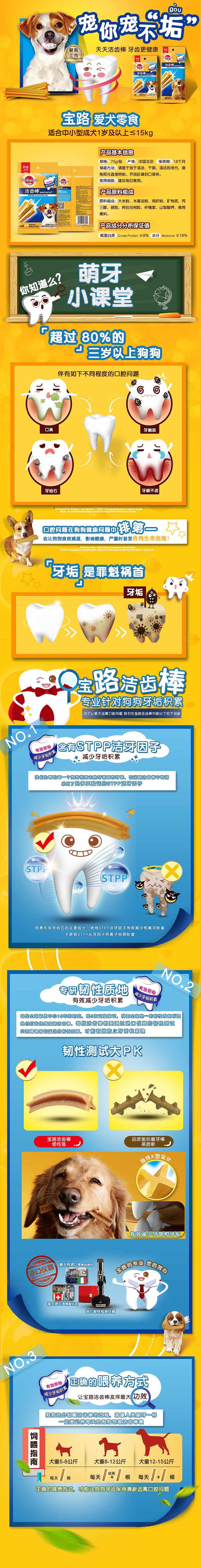 玛氏宝路洁齿棒详情页（图ZNDY5MjAxNzY=） - 运营设计 - 站酷设计师danni9304原创素材 - 站酷ZCOOL