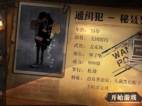 游戏UI-通缉