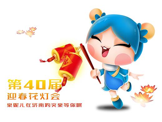 第40届迎春花灯会济南趵突泉吉祥物设计（个人主页-ZMzI5MjUzMjA=） - IP形象 - 站酷设计师WeihanRong原创素材 - 站酷ZCOOL