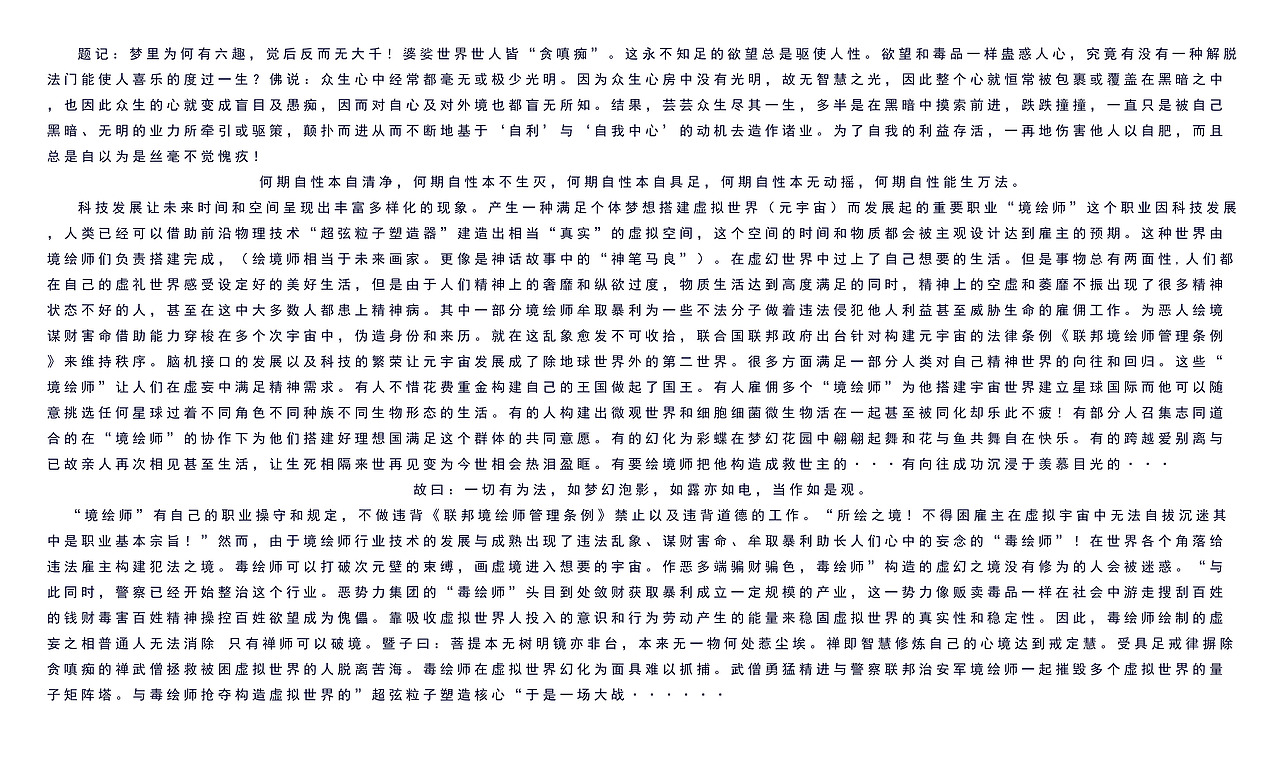 境绘师·灭毒计划