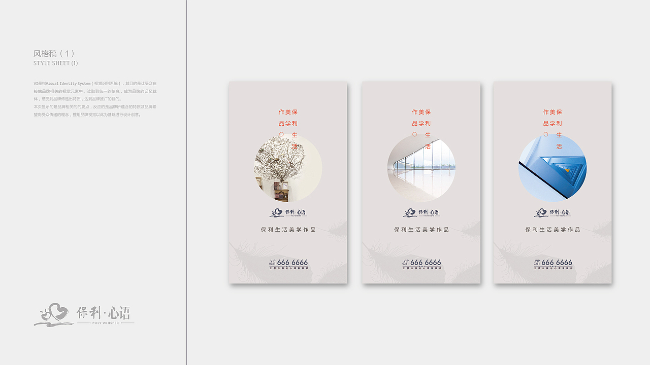 保利心语VI视觉设计-美学系（2）（图ZMTUzMjA1MTM2） - 品牌 - 站酷设计师八千口程原创素材 - 站酷ZCOOL