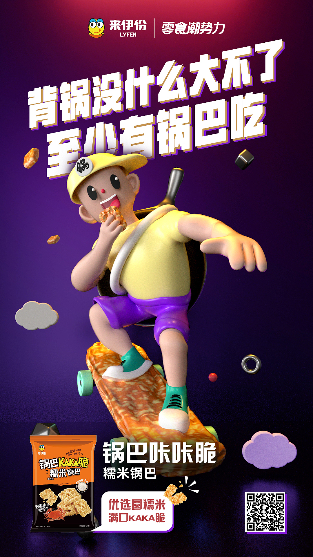 来伊份零食新潮力系列海报（图ZMTg1ODE3MTg0） - 海报 - 站酷设计师BOOM火研社原创素材 - 站酷ZCOOL