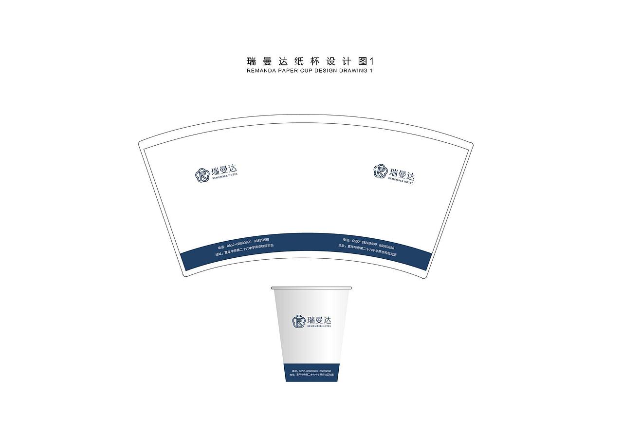 瑞曼达酒店纸杯手提袋设计