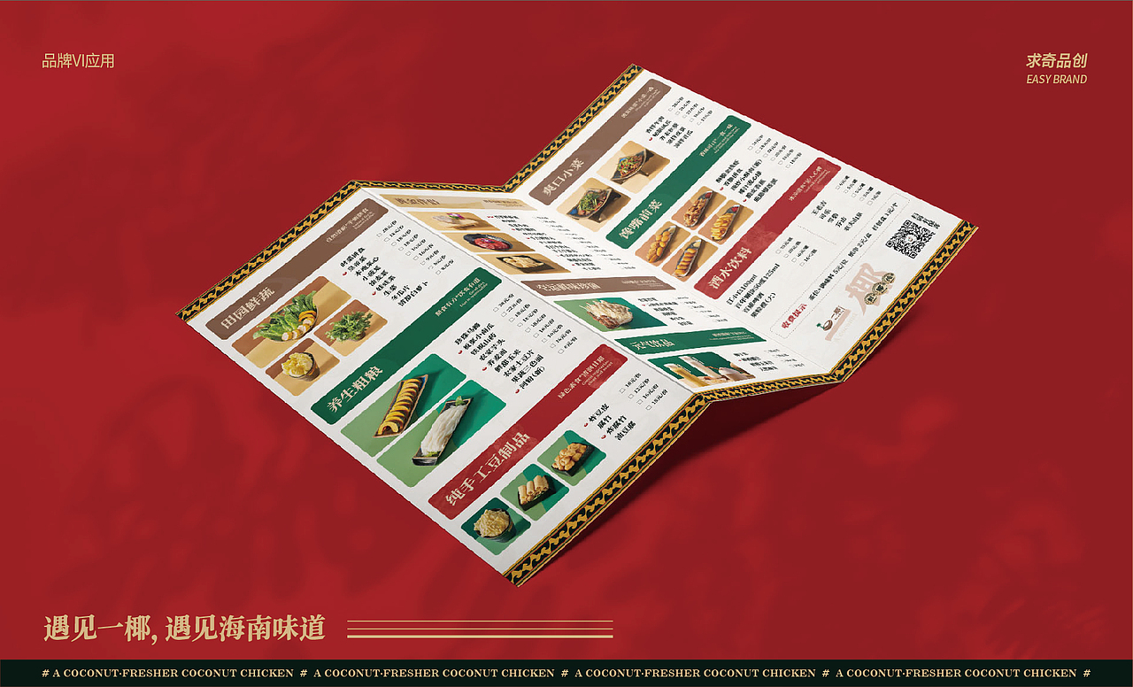 求奇品牌 x 一椰 / 椰子鸡餐饮VI视觉（图ZMjg1NzkyMTk2） - 品牌 - 站酷设计师求奇品创原创素材 - 站酷ZCOOL