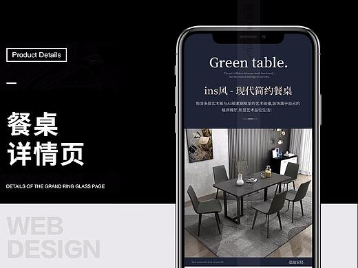 餐桌家具详情页