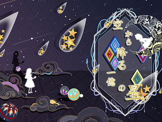 从天而降的一亿颗星星