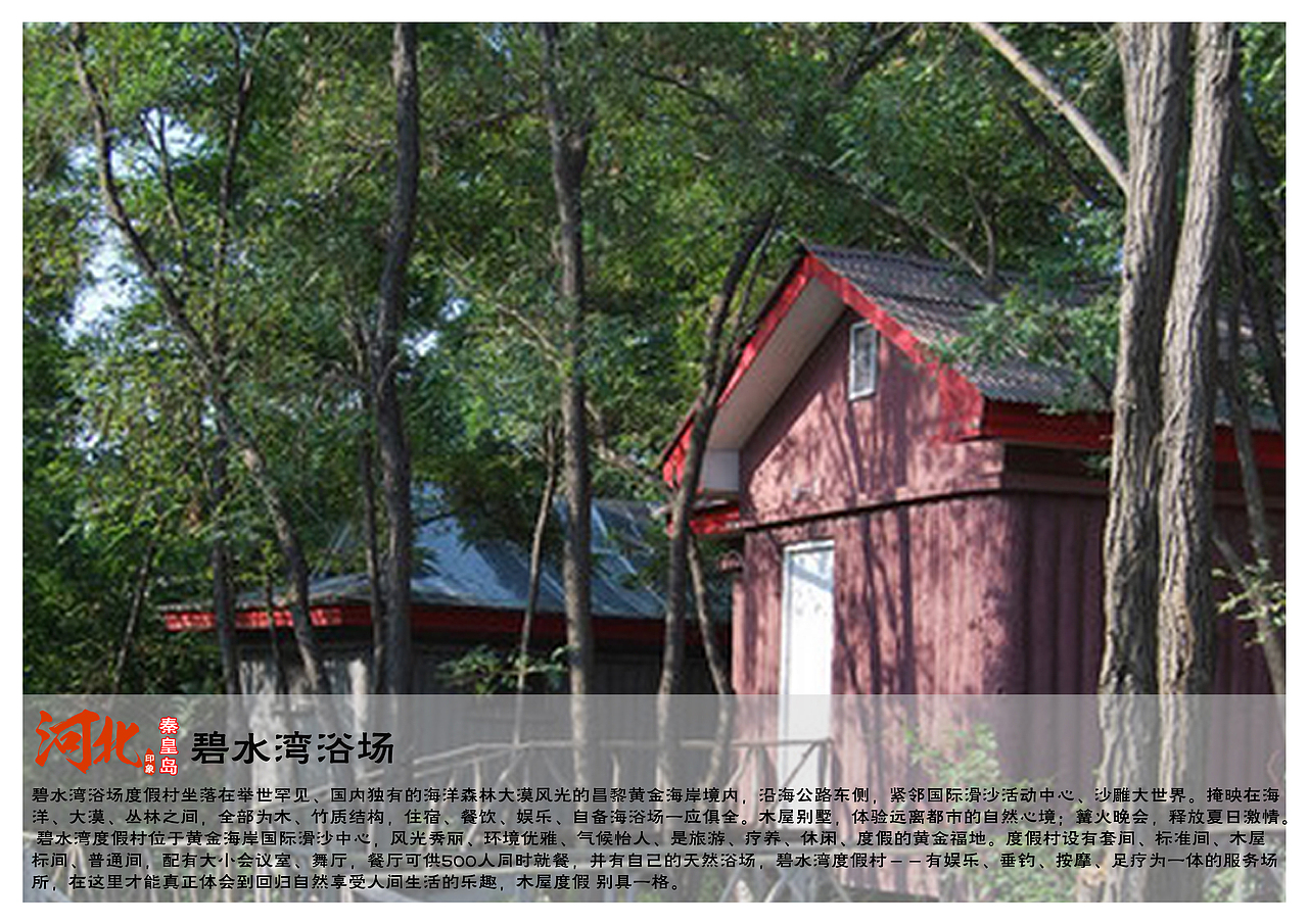 河北秦皇岛景点（图ZNTU5NDkzMzI=） - 书籍/画册 - 站酷设计师浅墨幺幺原创素材 - 站酷ZCOOL