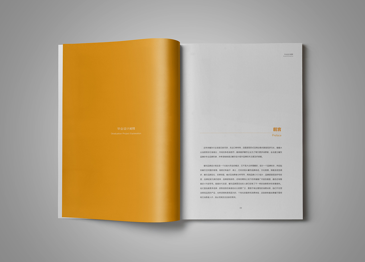 设计阐释手册（图ZODQ4MjM2NzI=） - 书籍/画册 - 站酷设计师佳屿原创素材 - 站酷ZCOOL