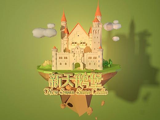 NEW SWAN STONE CASTLE 新天鹅堡(个人主页-ZMjY0Mzg0NDA=) - 场景 - 站酷设计师DeJay王健原创素材 - 站酷ZCOOL