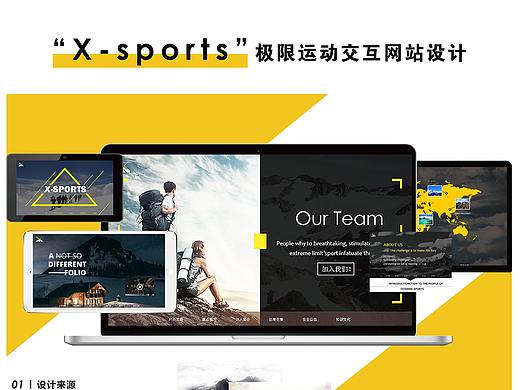 X-Sports 极限运动交互网站