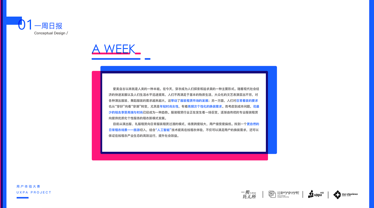 UXDA概念设计报告