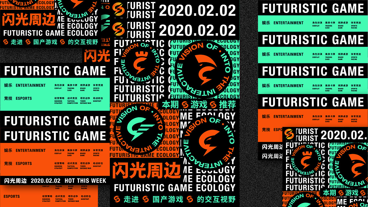 闪光游戏品牌设计