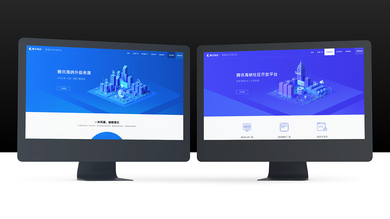 腾讯海纳平台视觉设计