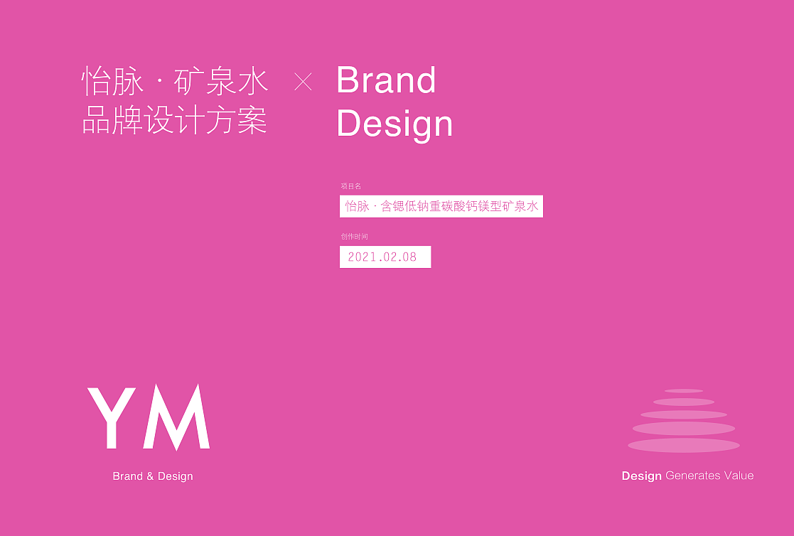 怡脉矿泉水包装设计（图ZMjQ1NzcwNDQ0） - 包装 - 站酷设计师玩艺品牌策划设计原创素材 - 站酷ZCOOL
