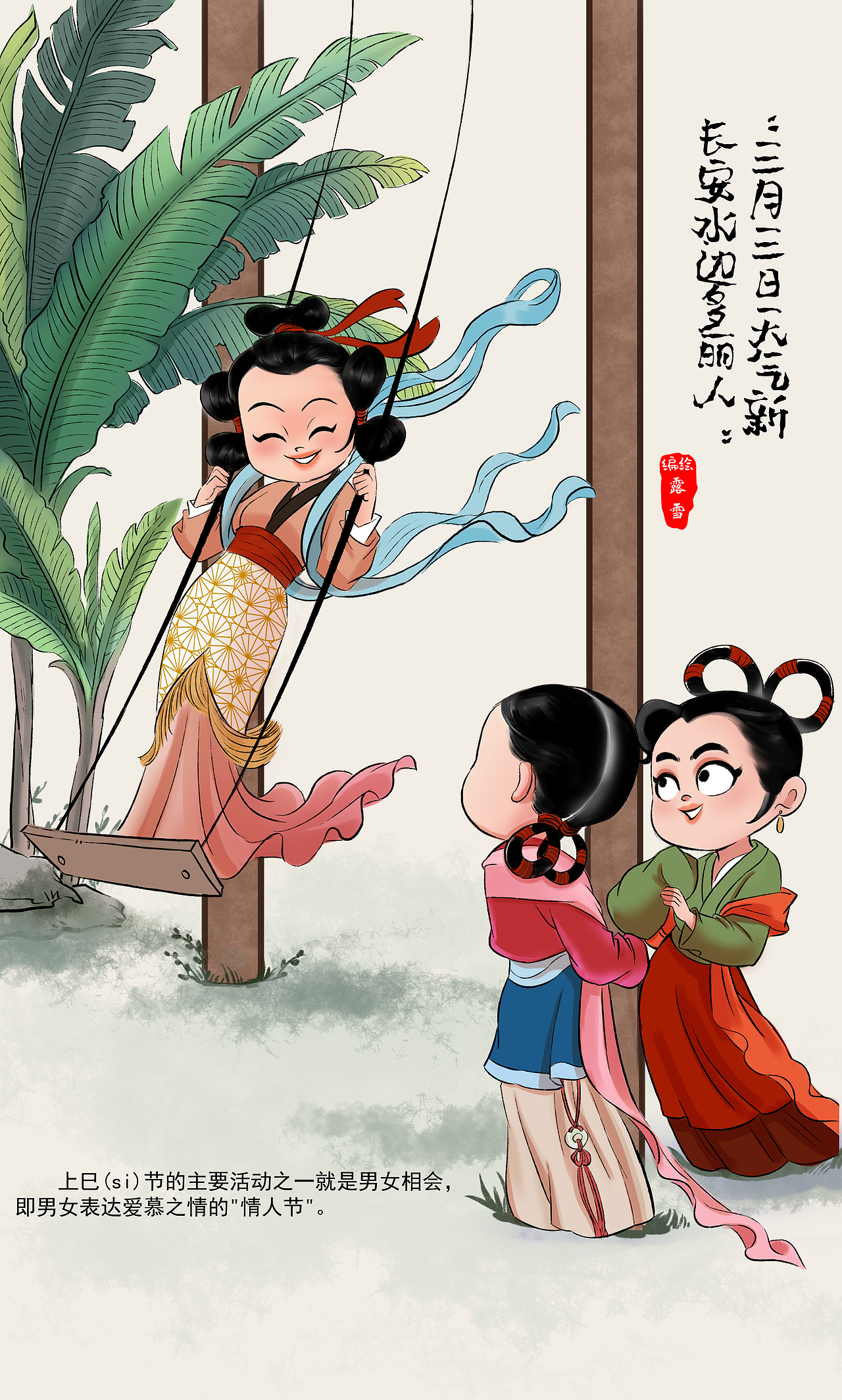 上巳节中国传统节日