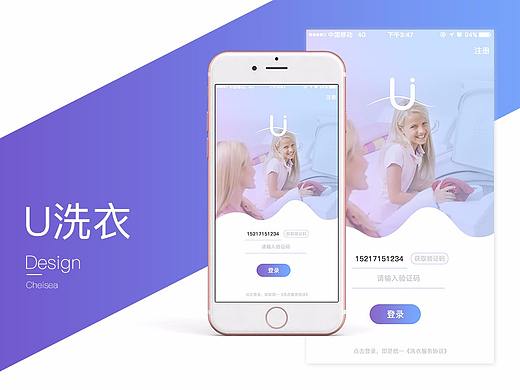 U洗衣-APP