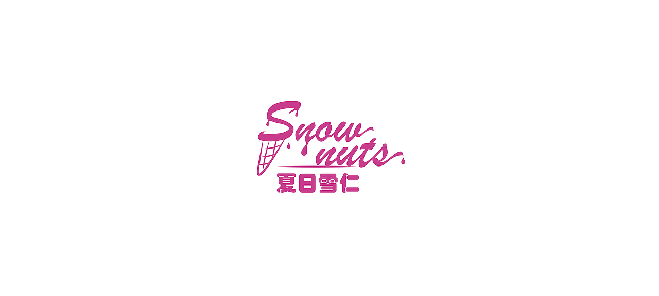冰淇淋店铺宣传海报