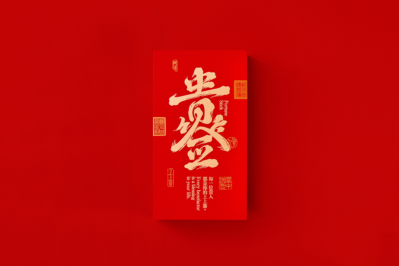贵人签-请贵人签收（图ZMTg0OTAyOTM2） - 包装 - 站酷设计师ilben张艺彬原创素材 - 站酷ZCOOL