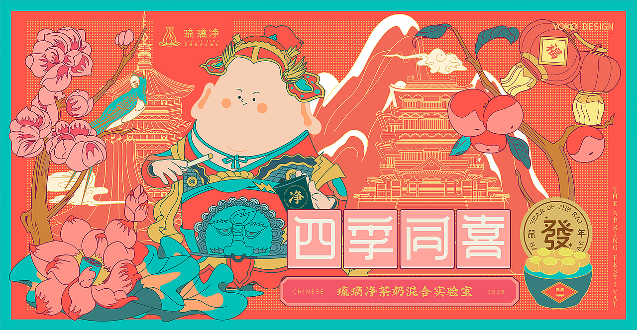 陪你 【四季同喜】｜琉璃净新年礼盒（图ZMTg5NDc4NjQw） - 包装 - 站酷设计师有空品牌设计机构原创素材 - 站酷ZCOOL