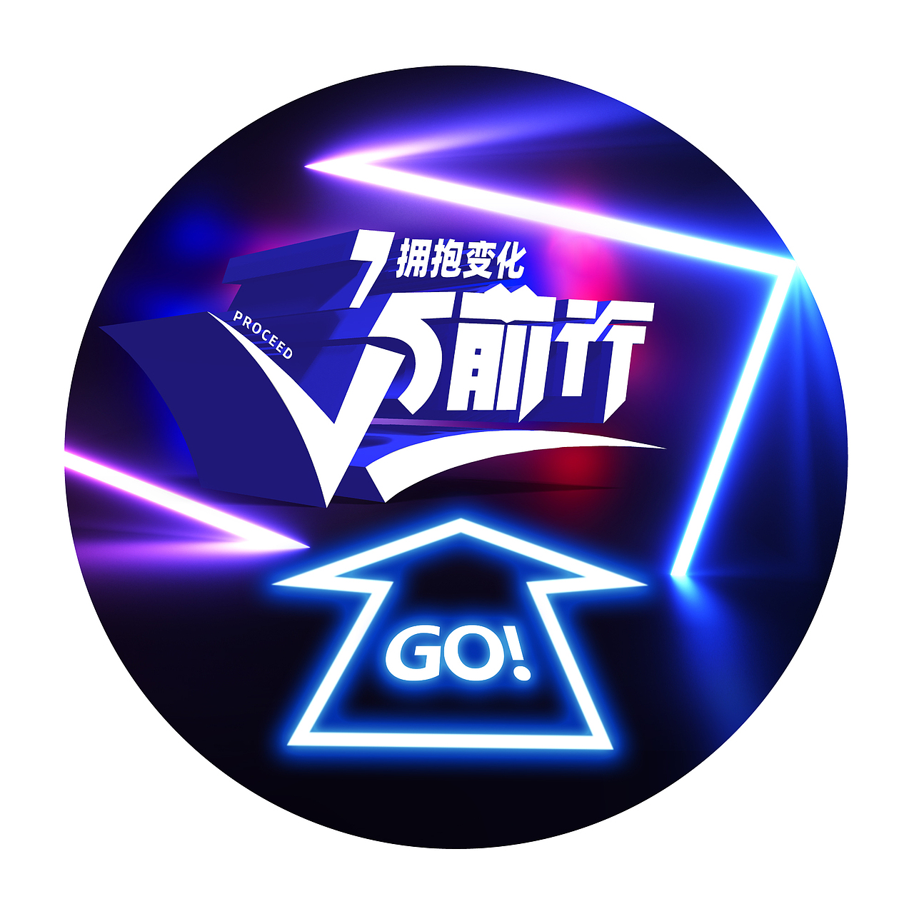 2020企业年会视觉系统