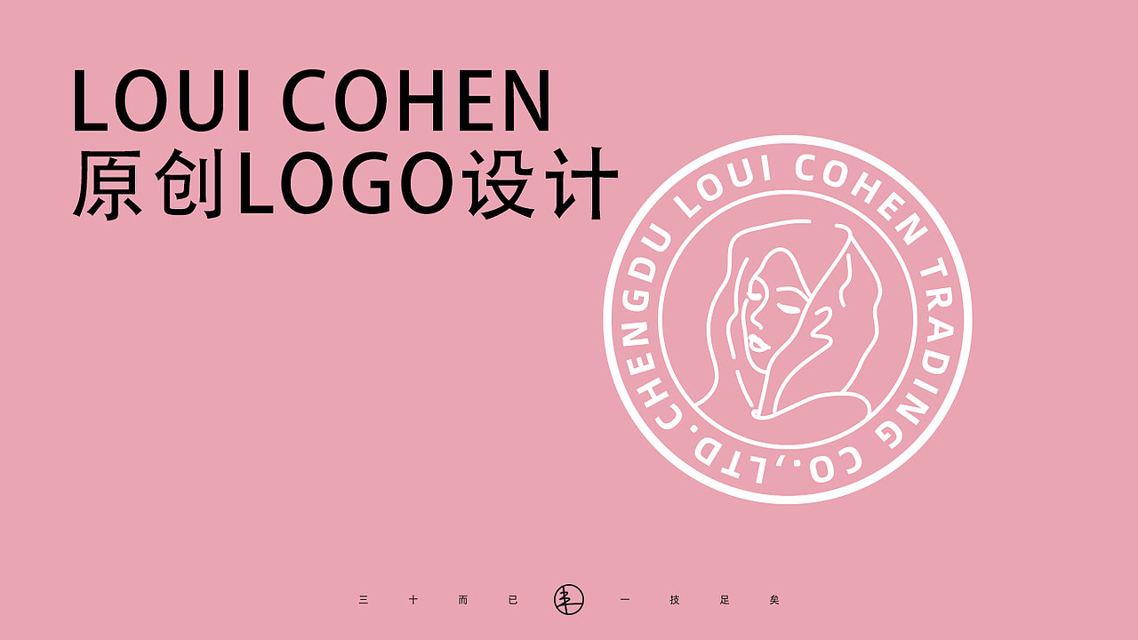 LOUICOHEN|遇见美好·自然出众（图ZMjUyMjEwNTAw） - Logo - 站酷设计师任真YUMZEN原创素材 - 站酷ZCOOL