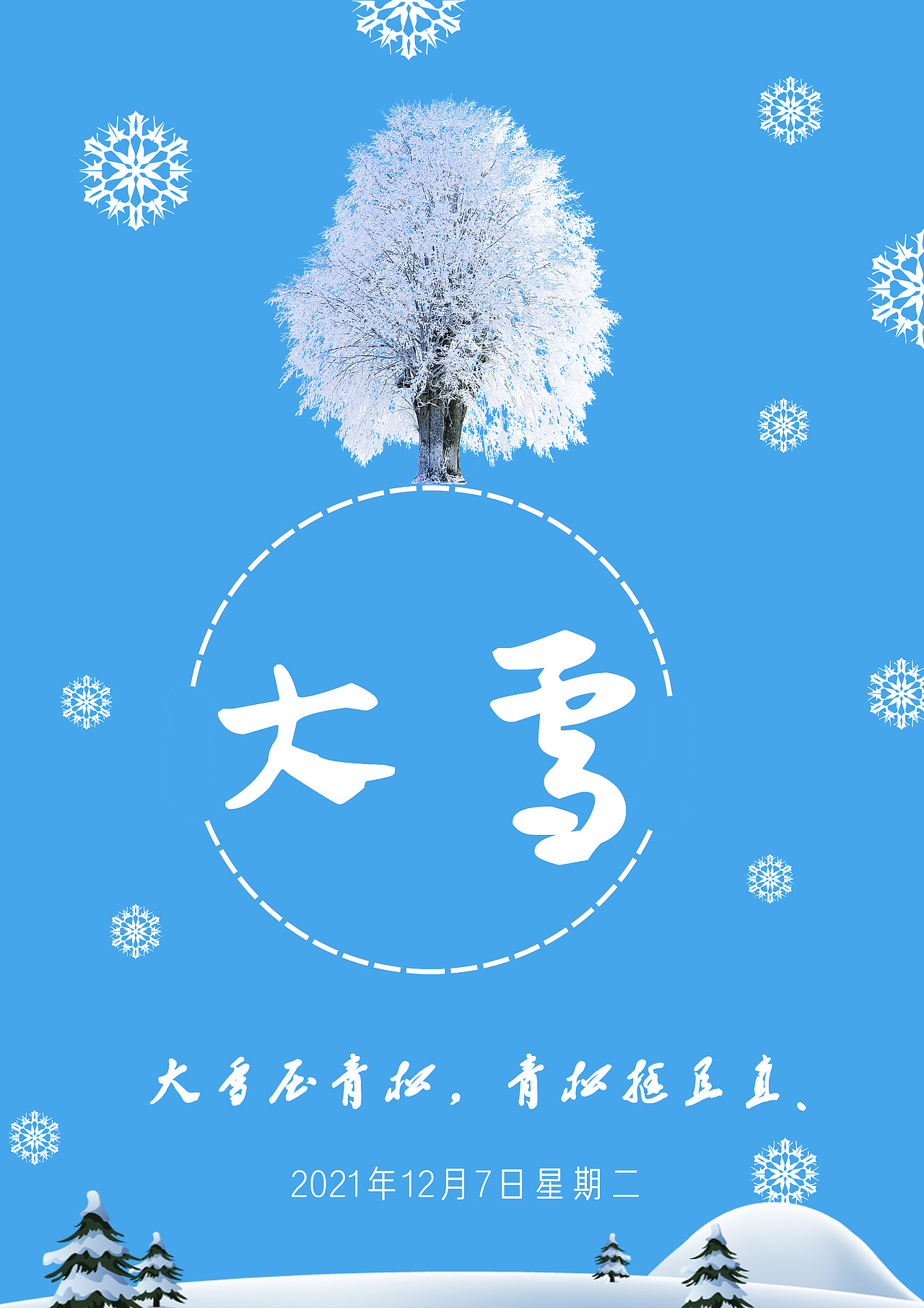 二十四节气设计（图ZMjUyNDU0Njk2） - 海报 - 站酷设计师蒋一沐jym原创素材 - 站酷ZCOOL