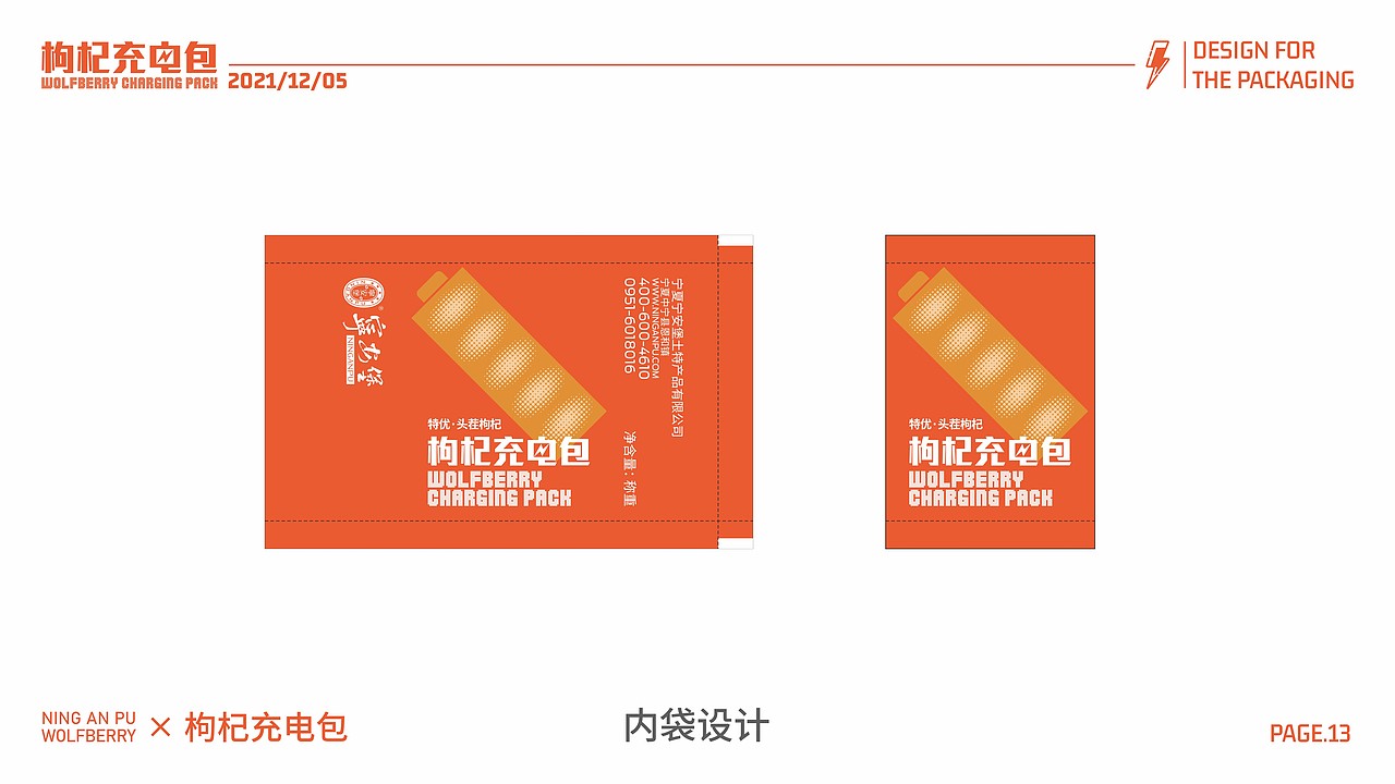枸杞充電包包裝設計（圖ZMjg3OTY2Mzc2） - 包裝 - 站酷設計師ningww原創(chuàng)素材 - 站酷ZCOOL