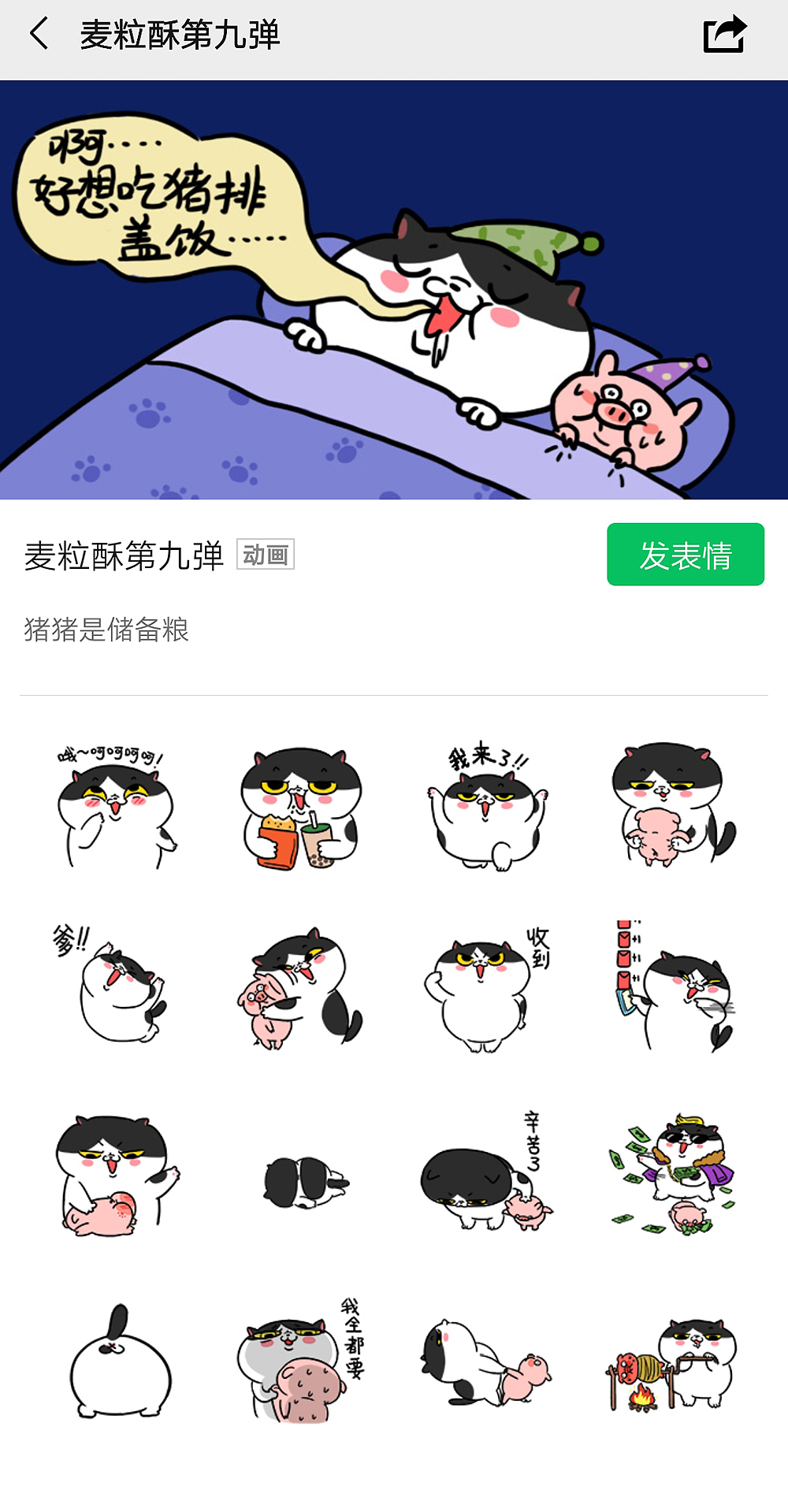 麦粒酥微信表情包第九弹（图ZMTg1MzExODAw） - 网络表情 - 站酷设计师zhizhi吱吱原创素材 - 站酷ZCOOL