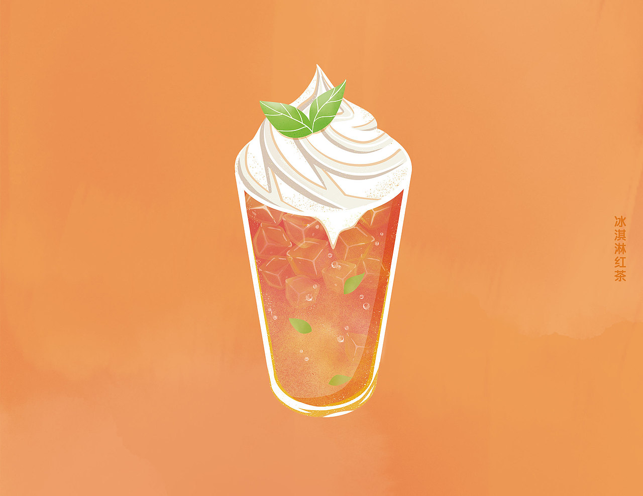 【品牌插画】蜜雪冰城 饮品插画系列三（图ZMTk2NjkxNDk2） - 商业插画 - 站酷设计师Cuiping_lcp原创素材 - 站酷ZCOOL