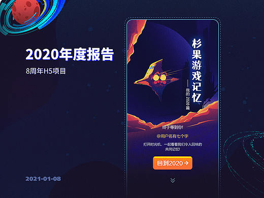 2020年度用户数据/插画H5（个人主页-ZNTEwMTIyMjA=） - 主题/皮肤 - 站酷设计师Leisurelys原创素材 - 站酷ZCOOL