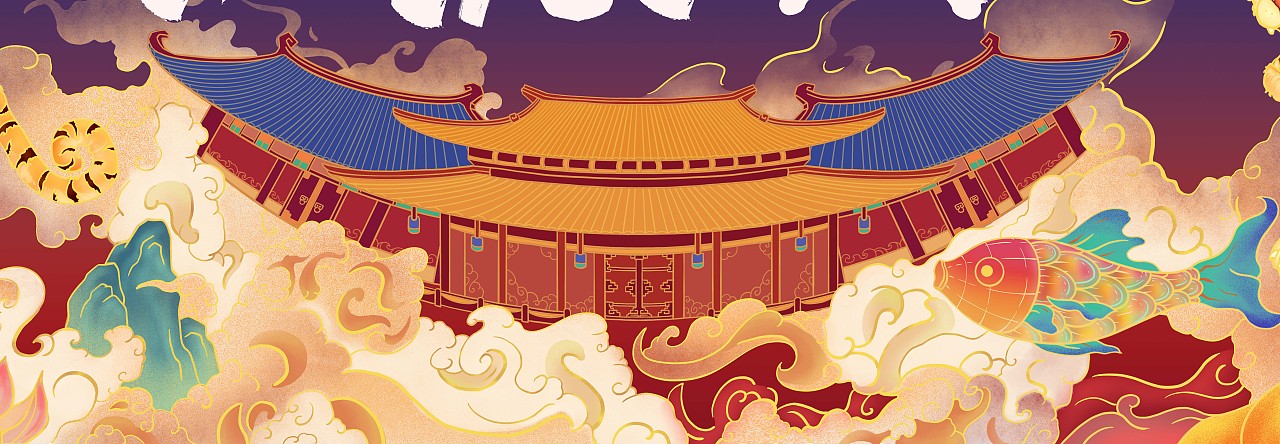 如虎添亿|虎年活动展板