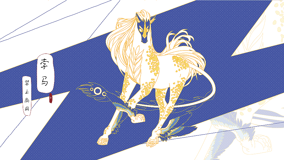 山海经珐琅设计