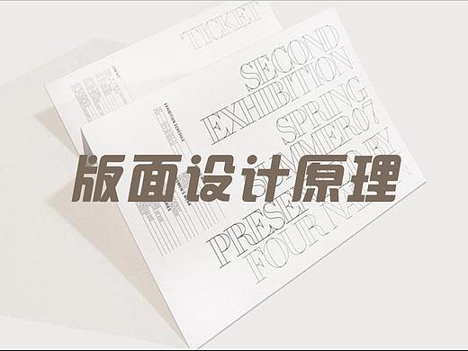 版面设计原理一