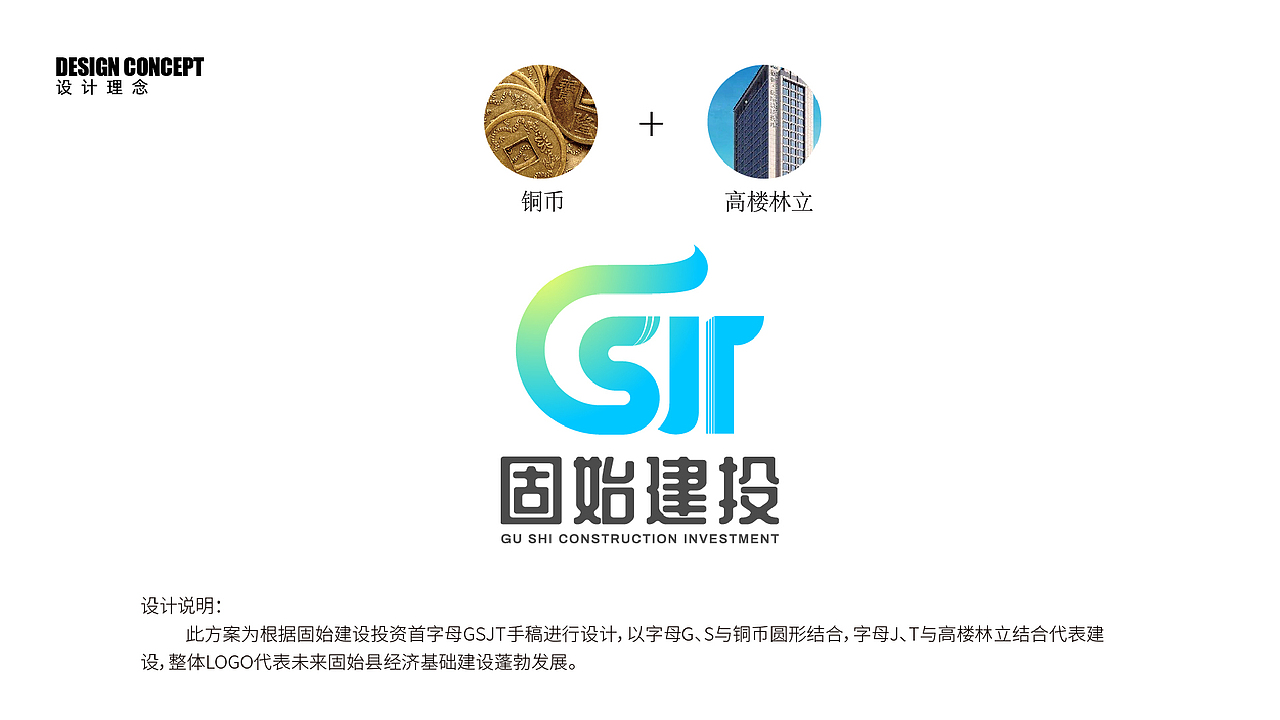 固始建投/投资建设LOGO设计（图ZMjI0MjE0OTI4） - Logo - 站酷设计师一棵树品牌原创素材 - 站酷ZCOOL