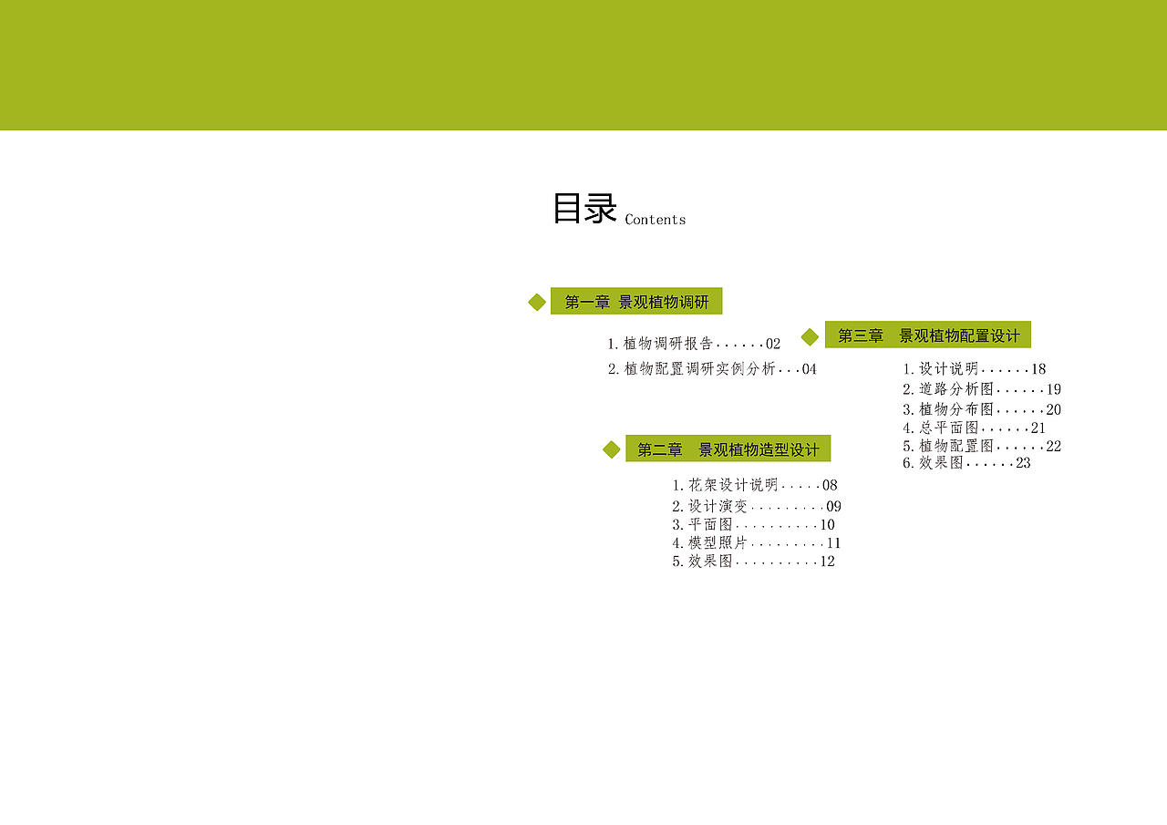 庭院景观植物设计方案