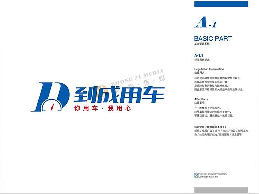 到成用车VI设计全案-青岛中际传媒有限公司