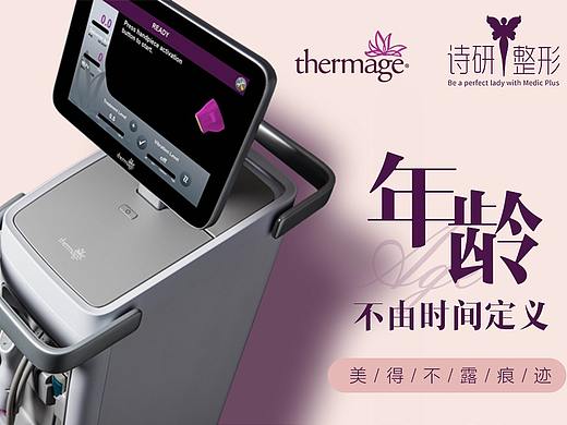 医美热玛吉