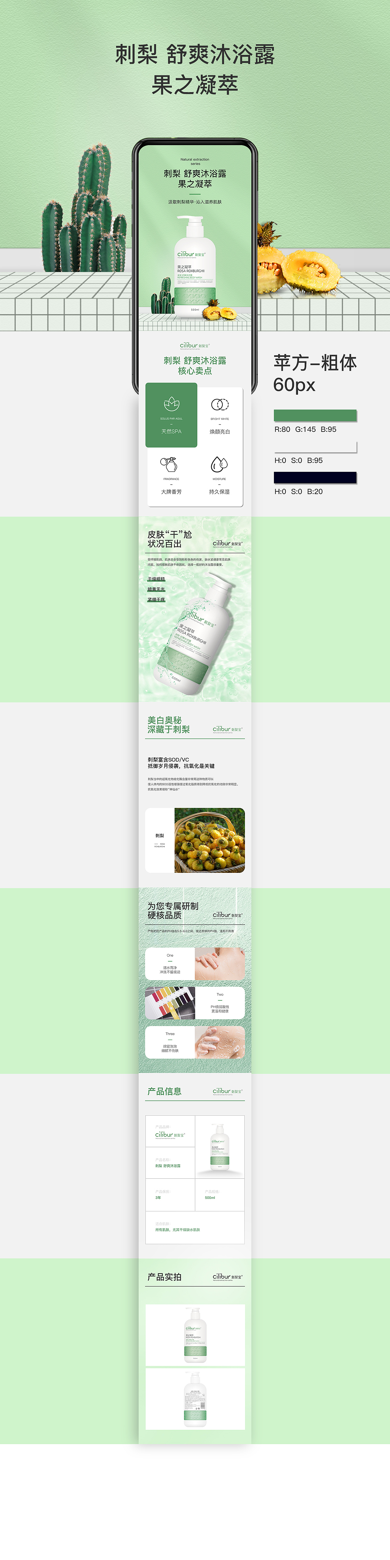 刺梨宝沐浴露详情页（图ZMjEzMjY4OTk2） - 电商 - 站酷设计师404_Not_TW原创素材 - 站酷ZCOOL