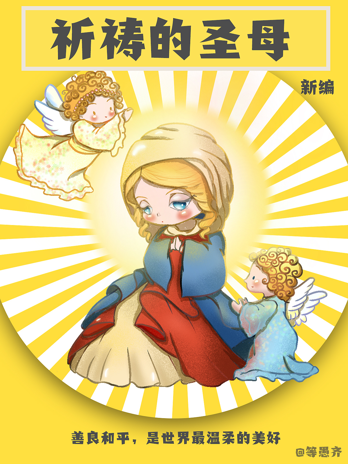 生活就是要你好看——名画转萌系插画(图ZMjIyMTI1MTY4) - 创作习作 - 站酷设计师等愚齐原创素材 - 站酷ZCOOL