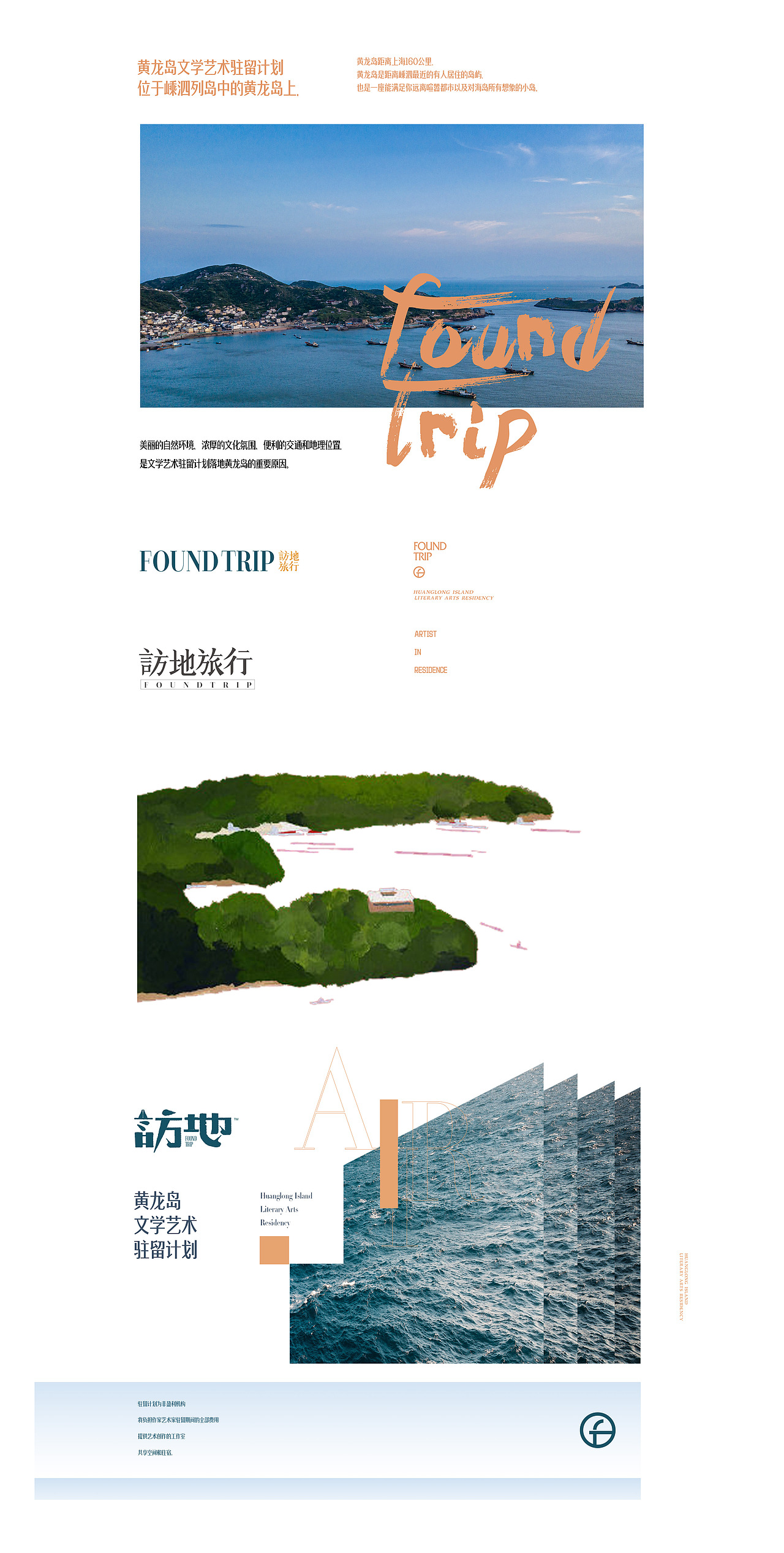黄龙岛文学艺术驻留计划（图ZMjY3NzU5MTE2） - 品牌 - 站酷设计师柴禾营造原创素材 - 站酷ZCOOL