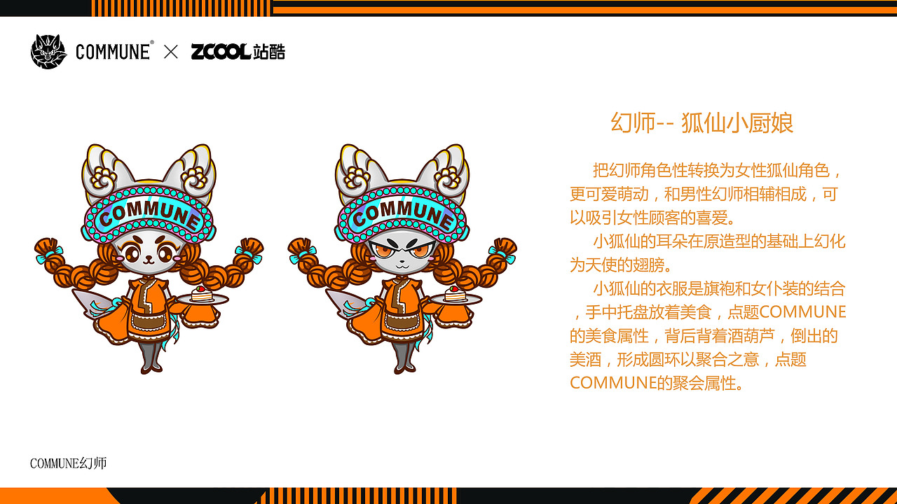 幻师——狐仙小厨娘（图ZMjcyNzQzNTI4） - IP形象 - 站酷设计师十七画一隅原创素材 - 站酷ZCOOL