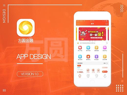 方圆金融-金融APP设计